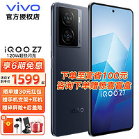 vivo iQOO Z7 新品5G手机 120W闪充 6400万像素防抖 z6升级款iqooz7 深空黑（套装版） 8G+256G