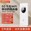 先机 XIANJI） 5G随身WiFi移动路由器长续航随身无线宽带插卡上网支持5GCPE三网通 高速5G