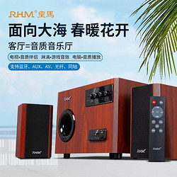 RHM 家用蓝牙客厅电视音响游戏蓝牙音箱功放影音立体声2.1多媒体低音炮电脑音响台式机插卡U盘