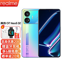 realme 真我GT Neo5 SE第二代骁龙7+旗舰芯 144Hz 100W长续航 1.5K直屏 最终幻想 8GB+256GB 官方标配