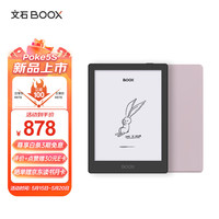 文石BOOX Poke5S黑 6英寸电子书阅读器 墨水屏平板电子书电纸书电子纸 智能阅读便携 粉色原装保护套套装