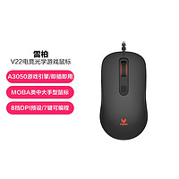 RAPOO 雷柏 V22有线背光电竞游戏鼠标LOL宏压枪笔记本台式电脑大鼠标