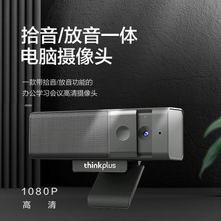 thinkplus 联想thinkplus视频会议电脑摄像头高清1080P定焦大广角内置麦拾