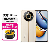 realme 真我 11Pro+曲面屏2亿像素天玑7050大电池5g手机