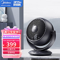 Midea 美的 台式循环遥控电风扇节能大风量空调伴侣扇6小时预约定时轻音3D送风FGA18UHR（线下同款）