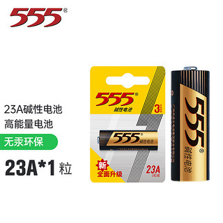 555 三五 电池 23A碱性单只挂装电池 适用于防盗遥控器/激光笔/无线门铃/电动车灯