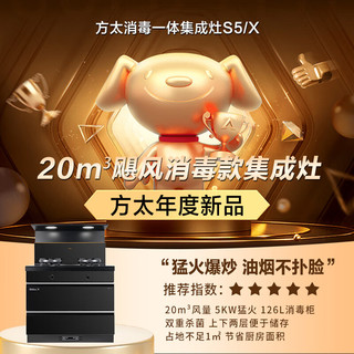  FOTILE/方太 烟灶联动 集成灶+消毒柜  天然气
