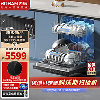 ROBAM 老板 洗碗机F80X家用15+1套大容量嵌入式洗碗机去重油污热风烘干消杀168h长效存储独立式上下分层洗