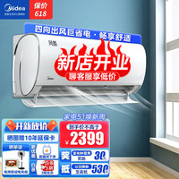 Midea 美的 空调挂机 酷省电/风酷 新一级能效变频节能省电 冷暖壁挂式智能防直吹家用卧室壁挂式空调 大一匹风酷