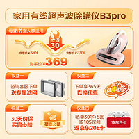 Midea 美的 B3pro 除螨仪