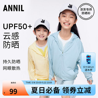 Annil 安奈儿 童装男女童防晒衫2023年夏装新款连帽长袖上衣皮肤衣亲子装外套 智慧蓝 170cm