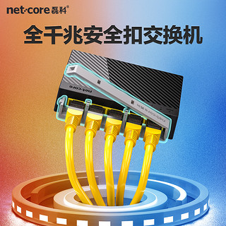 netcore 磊科 S8G 8口全千兆交换机