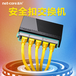 netcore 磊科 S8G 8口全千兆交换机