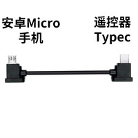 BODRO 宝达莱 适用于dji大疆无人机遥控器手机连接线Air 2配件mini 2数据线 黑色typec转Micro总约30厘米