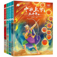 《中华上下五千年》(注音版、套装共4册)