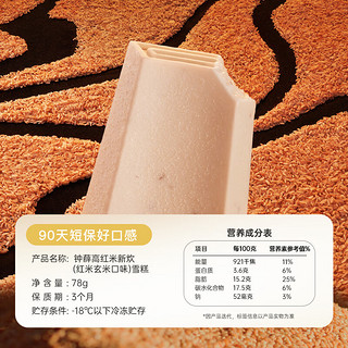 钟薛高（Chicecream）红米新炊 红米玄米口味冰淇淋 78g*4支 雪糕冷饮冰激凌