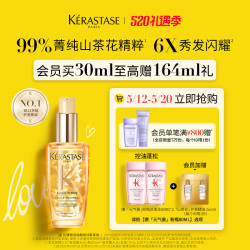 KÉRASTASE 卡诗 山茶花护发精油 30ml（赠双重功能洗发水80ml*2）