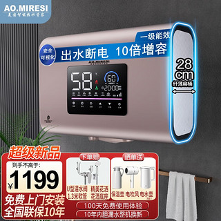 AO.MIRESI热水器电热水器家用扁桶卫生间浴室速热式大水量洗澡淋浴一级能效