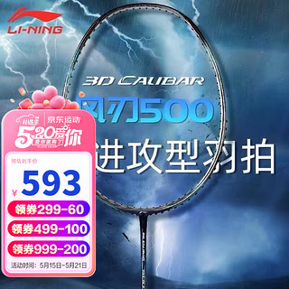 LI-NING 李宁 LINING羽毛球拍全碳素进攻型 风刃500全碳单拍 4U风刃500