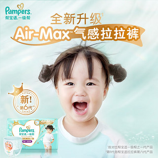 Pampers 帮宝适 一级帮 拉拉裤 L码72/L+码68/XL64/XXL56/XXXL48  返e卡后