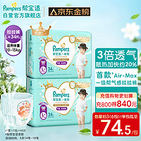 Pampers 帮宝适 一级帮拉拉裤L+68 尿裤尿不湿超薄透气 散热