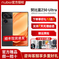 抖音超值购：nubia 努比亚 Z50 Ultra 第二代骁龙8  5G电竞手机