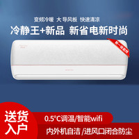 格力冷静王+ 一级能效1.5匹变频家用空调冷暖智能壁挂式挂机大1匹