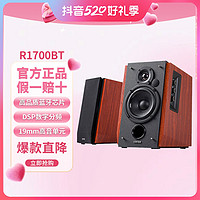 抖音超值购：EDIFIER 漫步者 R1700BT 无线蓝牙台式电脑音响音箱客厅重低音有线