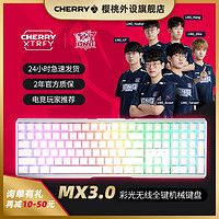 CHERRY 樱桃 机械键盘MX3.0S无线三模RGB彩光无线键盘109键游戏键盘