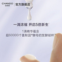 CHANDO 自然堂 会员新客礼（烟酰胺面膜1P+第5代精华7ml） 入会礼