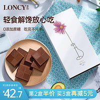 萝西（Loncy） 离糖进口纯可可脂赤藓糖醇无蔗糖黑巧牛奶巧克力生酮零食 浓香榛子