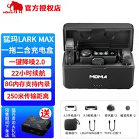 猛犸lark MAX无线领夹麦克风磁吸收音麦拾音器单反微单相机录音设备视频直播vlog短视频录制采访 一拖二(含充电盒) 标配