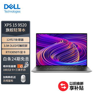 DELL 戴尔 XPS 9520 15.6英寸英特尔酷睿i7超轻薄高端笔记本电脑( i7-12700H 16G 512G RTX3050Ti )银