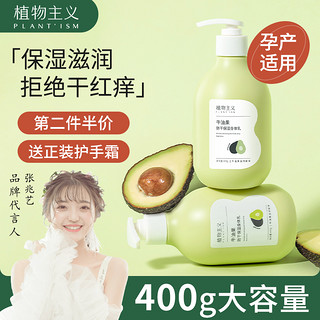 植物主义 牛油果身体乳400g