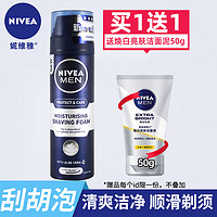 NIVEA 妮维雅 剃须泡沫男士刮胡泡200ml 温和软化胡须剃须膏刮胡膏不紧绷