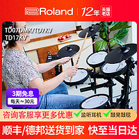 Roland 罗兰 电子鼓TD07DMK/07KV家用初学TD17KV专业演奏考级架子鼓