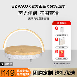 EZVALO 几光 台灯手机无线充电床头灯感应夜灯卧室氛围灯蓝牙音箱520礼物