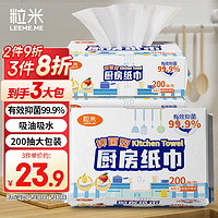 LEEME.ME 粒米 抽纸/厨房用纸200抽*3包共600抽有效抑菌99.9%食品接触级吸油