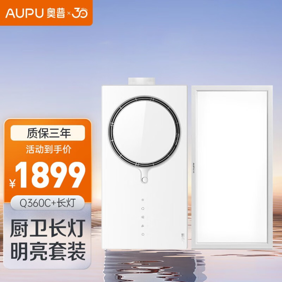 秋季就用“多功能智能环形浴霸”