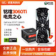 MAXSUN 铭瑄 RTX3060Ti iCraft OC 8G电竞之心 电竞显卡 搭额定650W电源