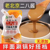 丰彩老北京二八酱 正宗火锅蘸料芝麻花生酱拌面酱家用袋装 二八酱 200克*3包
