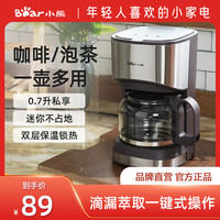 小熊咖啡机家用小型迷你美式意式全自动一体机咖啡机泡茶咖啡壶58