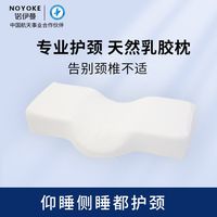 诺伊曼92%天然乳胶枕助眠枕头芯防螨分区枕芯透气可拆洗护颈椎枕