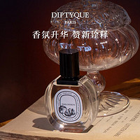 DIPTYQUE 淡香水系列香氛50ml/100ml杜桑谭道 520情人节礼物 希腊无花果香调淡香水50ml