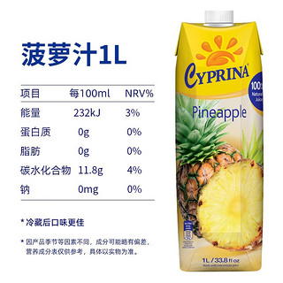 CYPRINA 塞浦丽娜 纯果汁 菠萝汁 1L