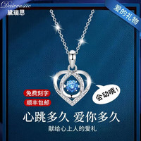 黛瑞思项链女银跳动的心时尚饰品送女友老婆银饰520七夕情人节生日礼物 豪华礼盒套装灵动蓝钻免费刻字
