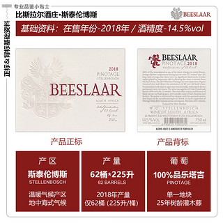 BEESLAAR 比斯拉尔（BEESLAAR）南非原瓶进口红酒 皮诺塔吉干红葡萄酒2018 国家酒馆海外直采 单支750ml