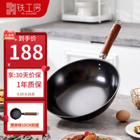 铁工房炒锅平底铁锅窒化不易粘炒菜锅精铁电磁炉炒锅30cm带盖球釜底