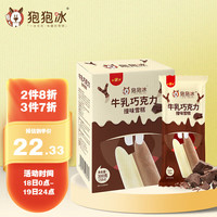 东北大板 狍狍冰牛奶巧克力撞味雪糕 75g*4支 量贩装 生鲜 冷饮 双棒