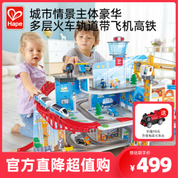 Hape 摩天都市观光运输套火车轨道